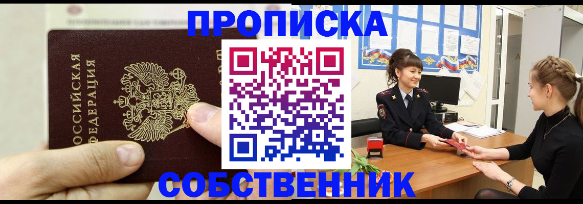 прописка законно в Сухом Логе